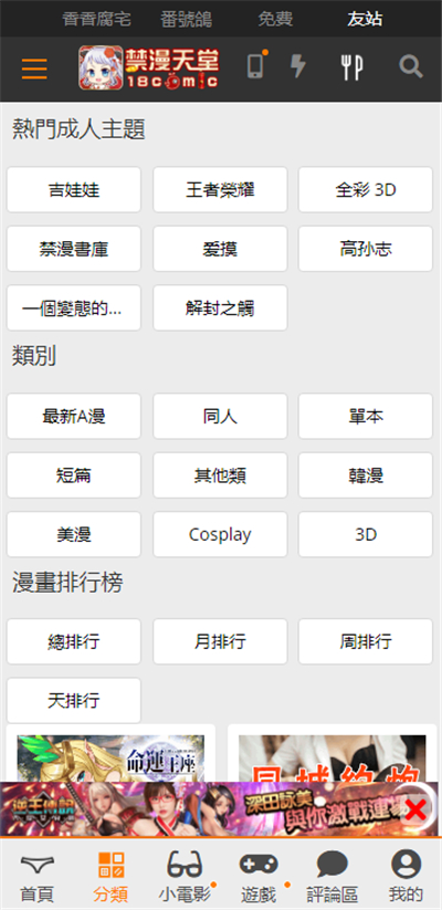 JM天堂注册教程第二步 点击我的